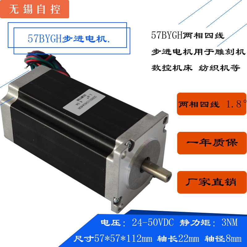 57步进电机/57BYG112mm静力矩3NM单/双出轴步进电机3/4A雕刻机