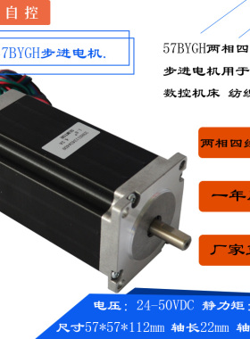 57步进电机/57BYG112mm静力矩3NM单/双出轴步进电机3/4A雕刻机
