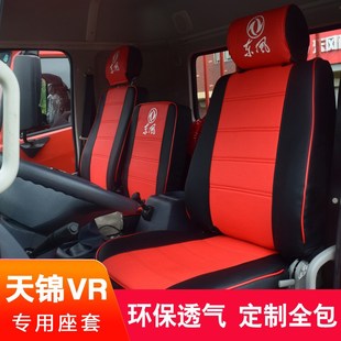 东风天锦kr座套凯普特k6多利卡d6d7d9福瑞卡华神天龙货车全包坐垫