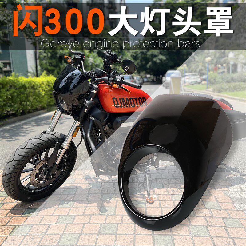 适用钱江闪300S头罩大灯保护罩复古塑料装饰灯壳QJ闪300改装配件