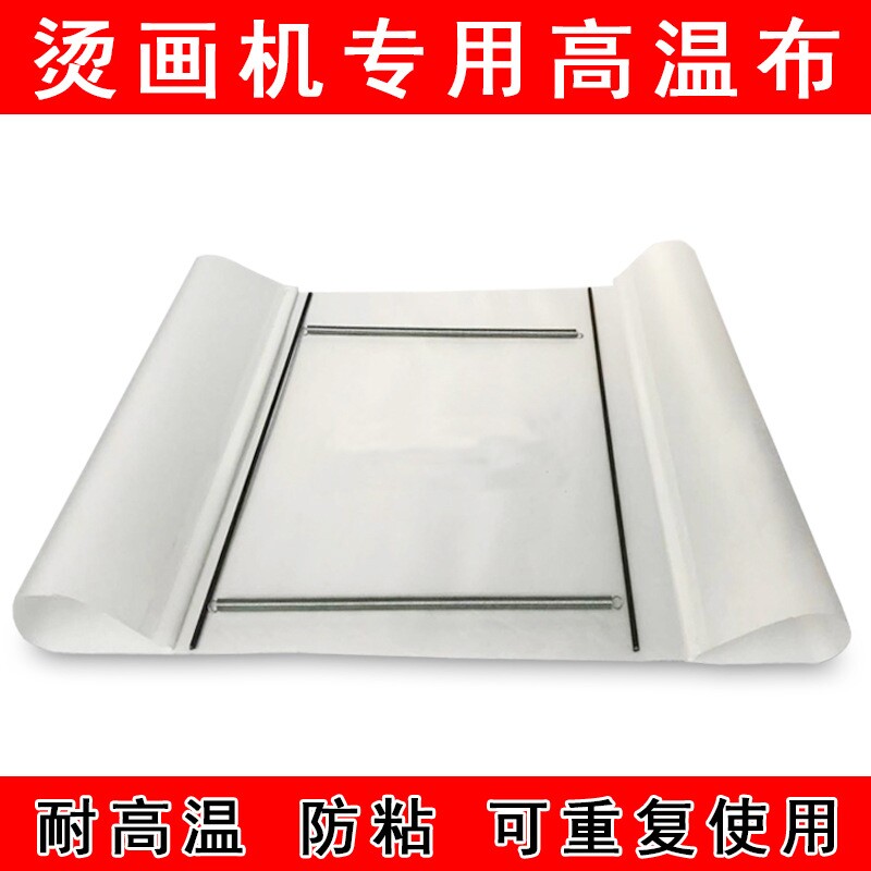 转印机高温布白色耐高温压烫机隔热布防皱防脏热转印转印机耗材图片