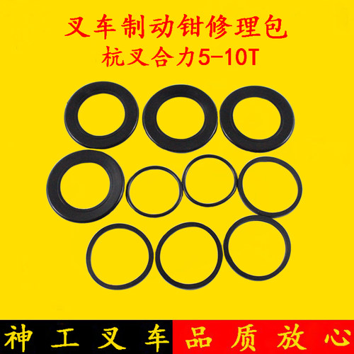 叉车配件 杭叉合力5-10吨 制动钳修理包 制动钳式 刹车泵密封圈