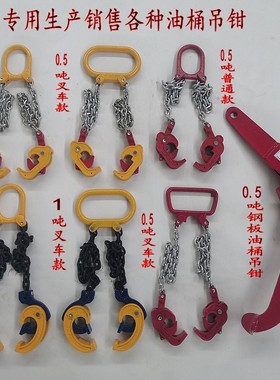 新款QYC链条式叉车专用双腿四腿油桶吊钳油桶夹具油桶吊具
