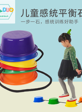 感统训练器材一步一石平衡高跷幼儿园塑料树桩儿童早教梅花桩