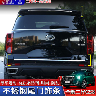 22款 不锈钢车身亮条 二代传祺GS8尾门饰条燃油混动后备箱专用改装