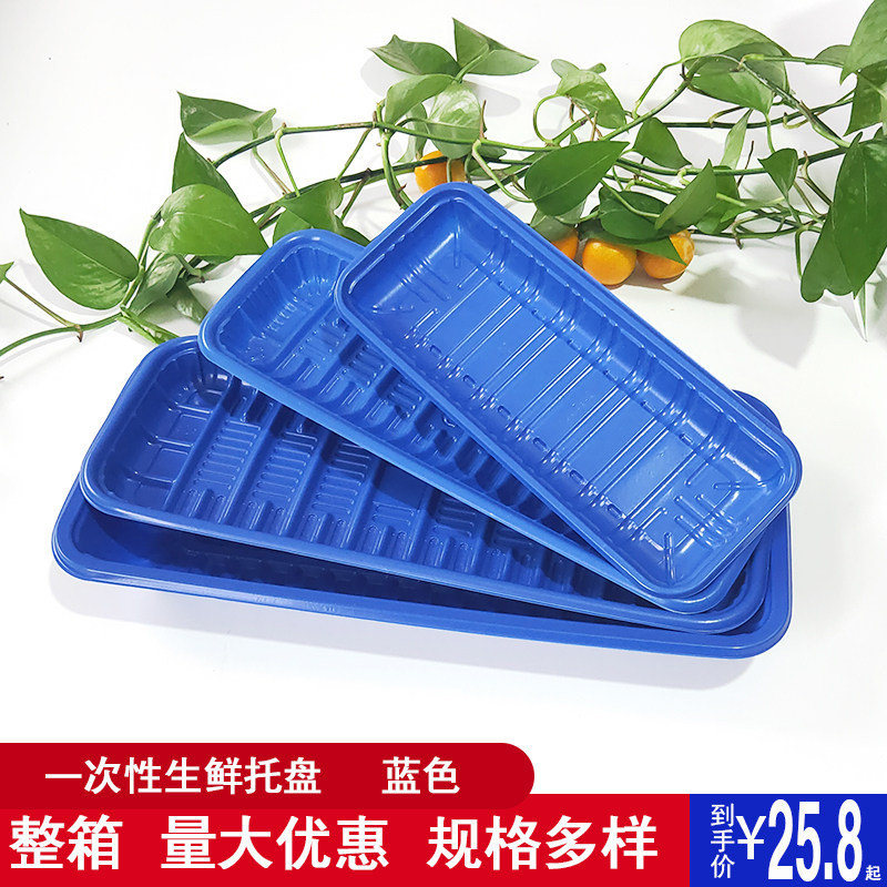 一次性蓝色托盘海鲜蔬菜肉类包装盒长方形无盖塑料打包盒PP食品盒