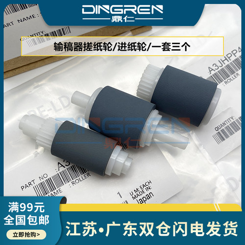 适用美能达BH 195 226 266 215 235 206 239 216 306输稿器搓纸轮