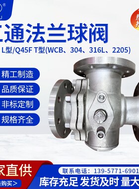 三通法兰球阀T型Q45F/H L型Q44F国/美/日标硬密封四通Q46 固定Q48