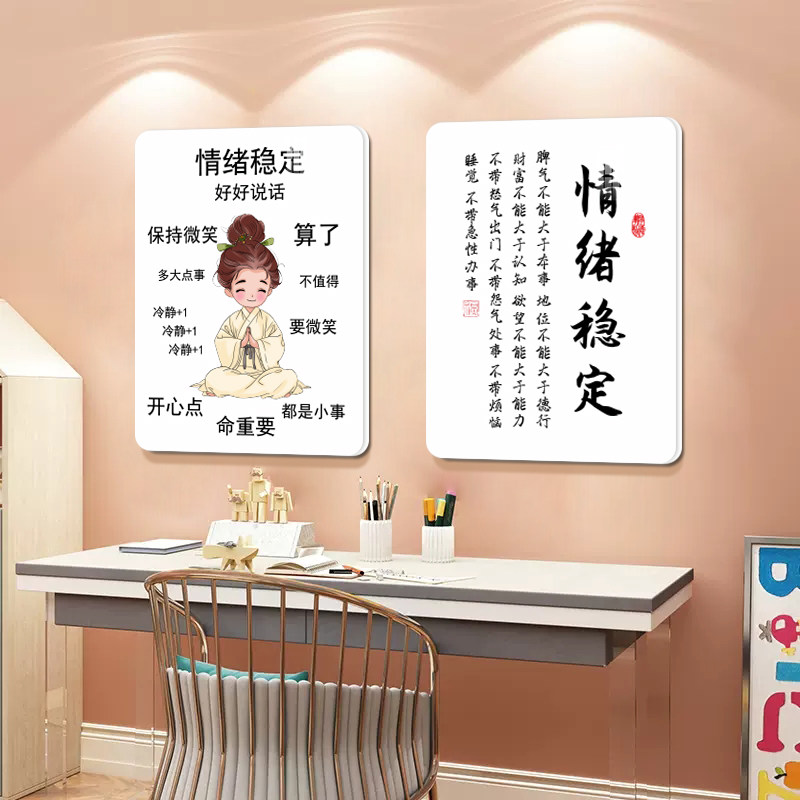 情绪控制墙贴摆件学生房间书房书桌不急不躁贴纸莫生气办公室挂画,家居饰品,文化墙贴,淘宝优惠券,粉丝福利购,淘宝优惠卷