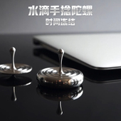 指尖陀螺盗梦空间水滴手捻陀螺手指间不锈钢对战桌面旋转减压玩具