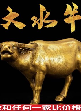 黄铜水牛摆件开过生肖吉祥如意东北缺角旺市光家居办公室客厅乔迁