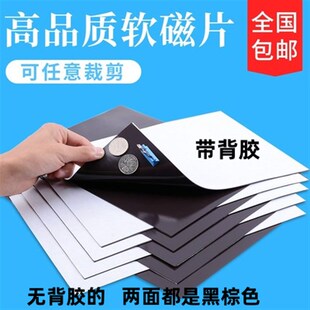 A4软磁片橡胶磁力贴黑板磁性贴带强力背胶吸铁石磁铁贴片教学教具