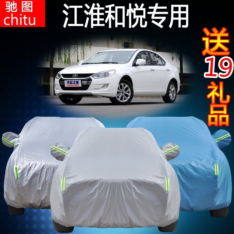 江淮和悦专用车衣车罩四季加厚防晒防雨隔热盖布三厢汽车套车盖布,汽车用品/电子/清洗/改装,汽车车衣,淘宝优惠券,粉丝福利购,淘宝优惠卷