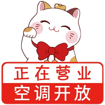 空调开放正在营业挂牌提示牌营业中冷气开放玻璃门贴纸标牌亚克力