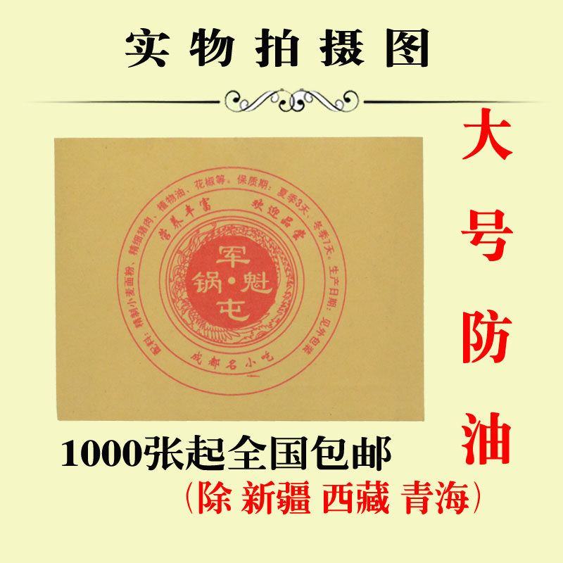 防油锅魁袋,军屯锅魁防油纸袋 锅盔防油袋1000张包邮 可定制定做,厨房/烹饪用具,点心包装盒/包装袋,淘宝优惠券,粉丝福利购,淘宝优惠卷