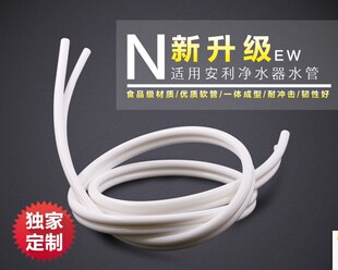 安利净水器水管食品级水管 适用于安利益之源净水器水机水管配件