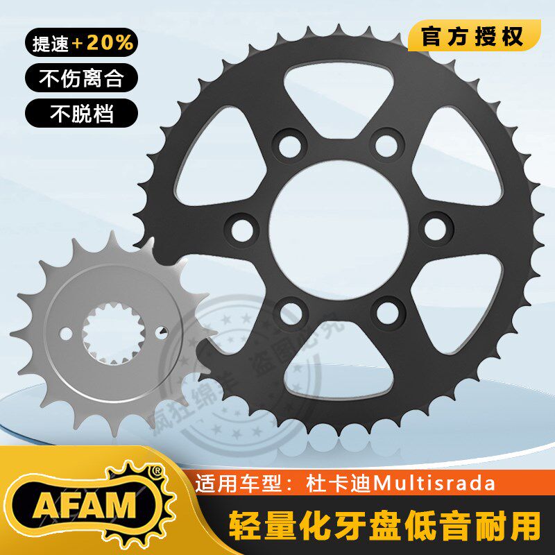 AFAM杜卡迪Multisrada揽途安德鲁1200 1260 链条大小牙盘前后链轮