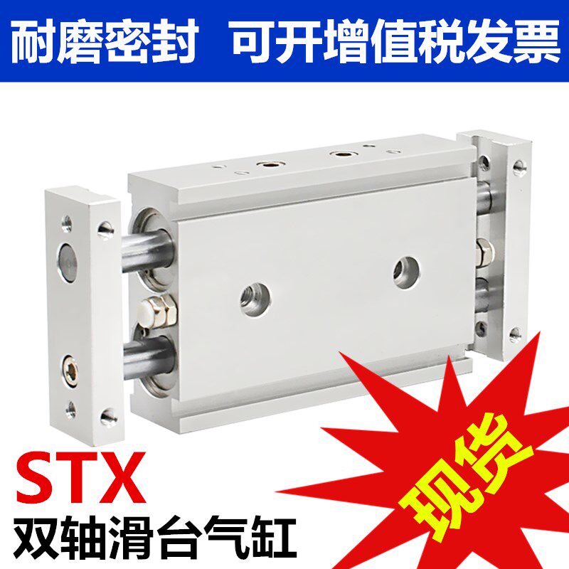 气立可型STX20双轴双杆滑台气缸STX16 10 STX25/30  40 50 75 ST2