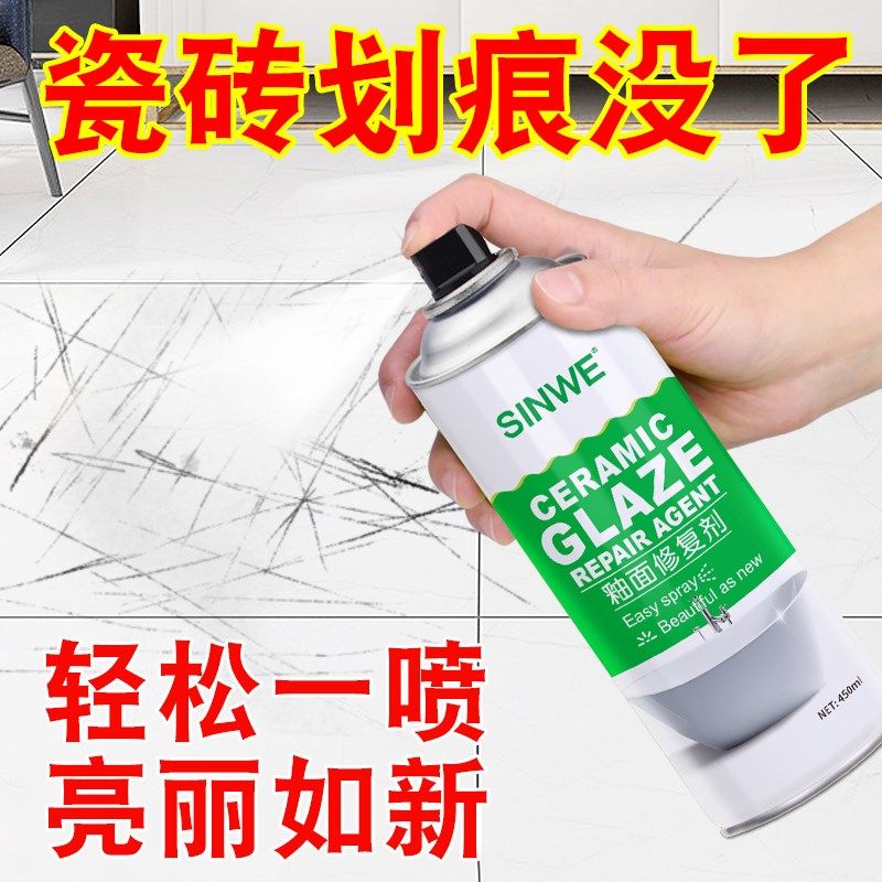 瓷砖宝自喷漆地砖地板砖亮光釉修复剂陶瓷岩板釉面划痕翻新修补剂