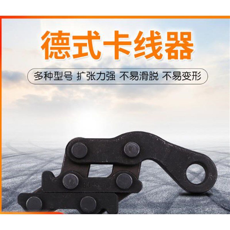 德式卡能线器器夹线器钢绳拉紧电力多功德标蛙式丝卡头70 1516-70