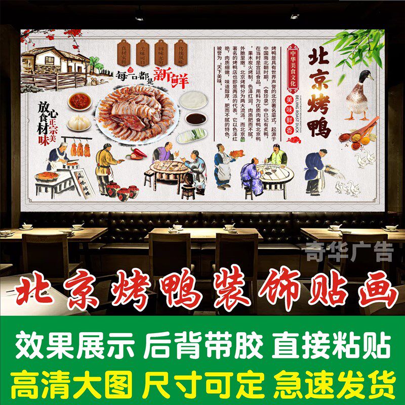 北京烤鸭广告海报定制宣传画防水自粘贴纸墙贴画背胶装饰画墙纸