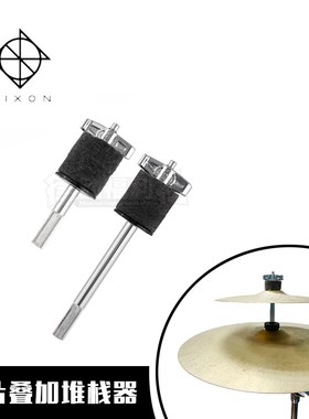 台产帝声Dixon 镲片堆栈 叠加器 水镲添加 副镲片工具