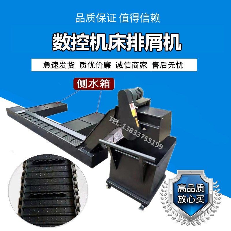 机床自动排屑机链板式车床铁屑输送机水箱排削一体式排屑器厂家,标准件/零部件/工业耗材,排屑机,淘宝优惠券,粉丝福利购,淘宝优惠卷