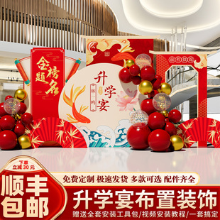 升学宴布置装饰金榜题名场景高考毕业谢师宴酒店气球用品背景kt板