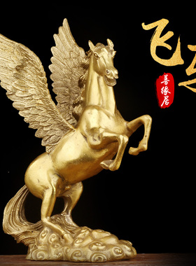 黄铜飞马 大号龙马 龙摆件 中式桌面水马客厅办公室装饰品