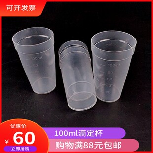 100ml滴定杯(梅特勒) 100ml样品杯 电位滴定仪用滴定杯 50个/包