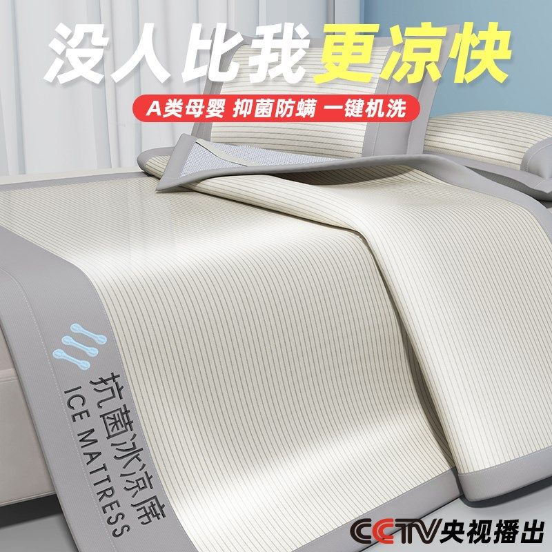 冰丝凉席三件套高端软席夏季可机洗防滑家用凉感空调席子a类母婴,床上用品,冰丝席,淘宝优惠券,粉丝福利购,淘宝优惠卷