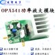 高电压大电流 OPA541模块 功放 音频放大器 可直流放大 功率放大