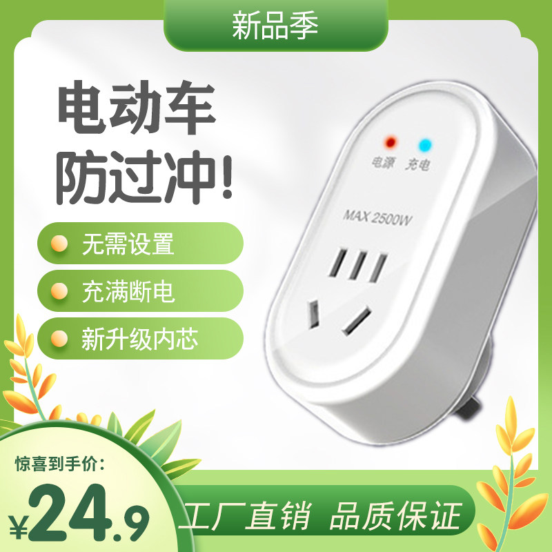 电动车充电保护器自动断电家用定时器插座220v防过冲插头充满断电