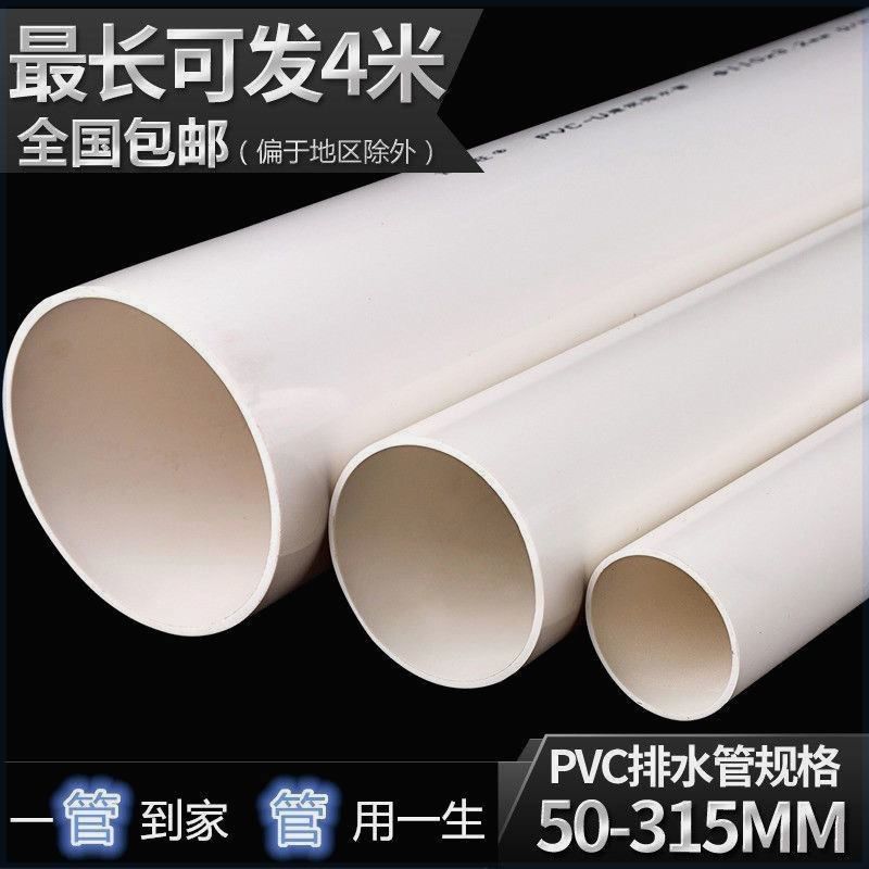 PVC管 pvc排水管管材胶粘管道塑料饮用水管upvc上水管子加厚,基础建材,UPVC管,淘宝优惠券,粉丝福利购,淘宝优惠卷