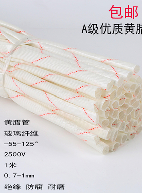 2.5KV黄蜡管绝缘套管加厚玻璃纤维管高温管电工电线保护管黄腊管
