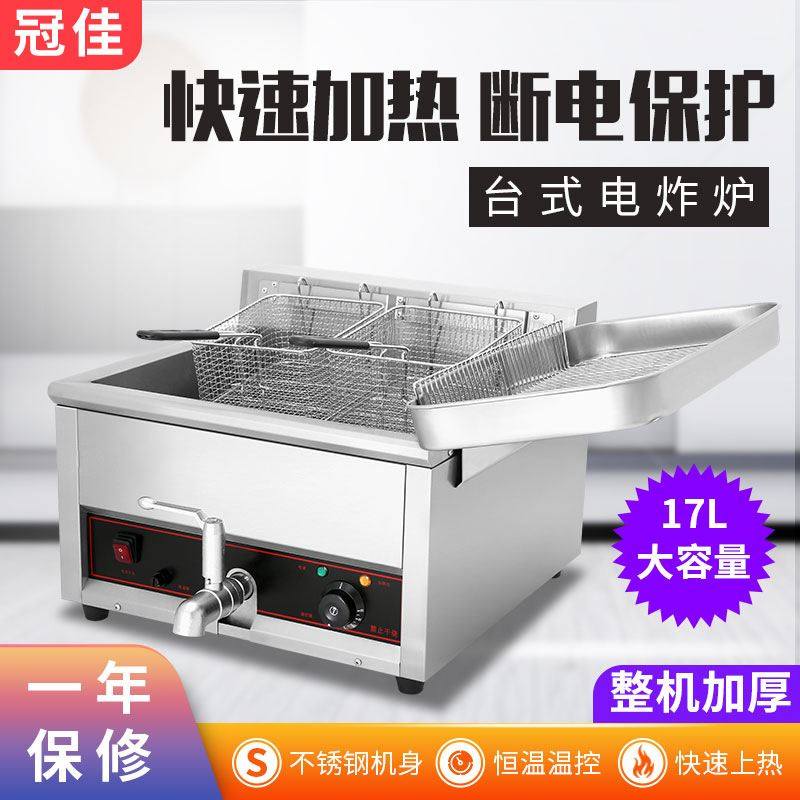 商用电炸炉 17L台式大容量电热加厚恒温 炸鸡炸薯条电炸锅