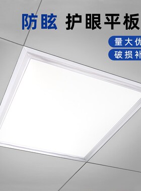 防眩护眼平板灯60x60矿棉石膏板led集成吊顶灯5000k600x600面板灯