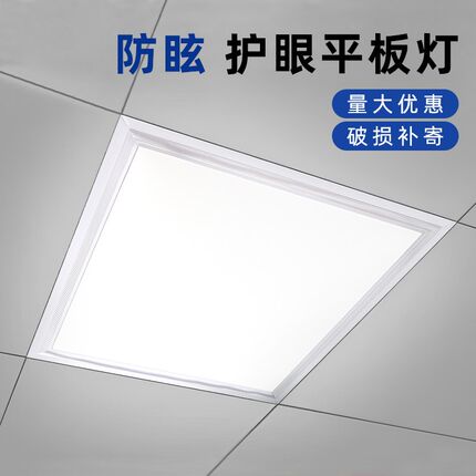 防眩护眼平板灯60x60矿棉石膏板led集成吊顶灯5000k600x600面板灯
