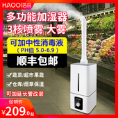 浩奇工业加湿器大雾量商用型蔬菜保鲜水果消毒水喷雾烤烟叶回潮机