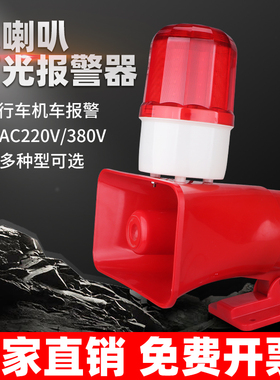 行车起重机大分贝声光报警器BC-3B/KBJV大功率喇叭36V220V380V