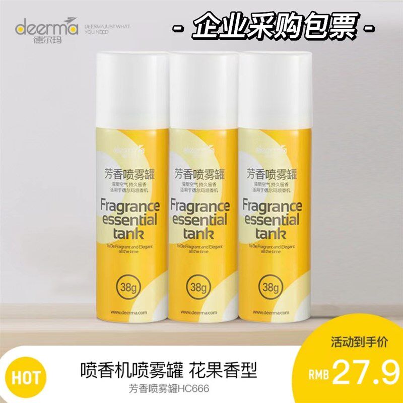 适配德尔玛自动喷香机补充液芳香喷雾罐除臭器空气清新香水芳香剂