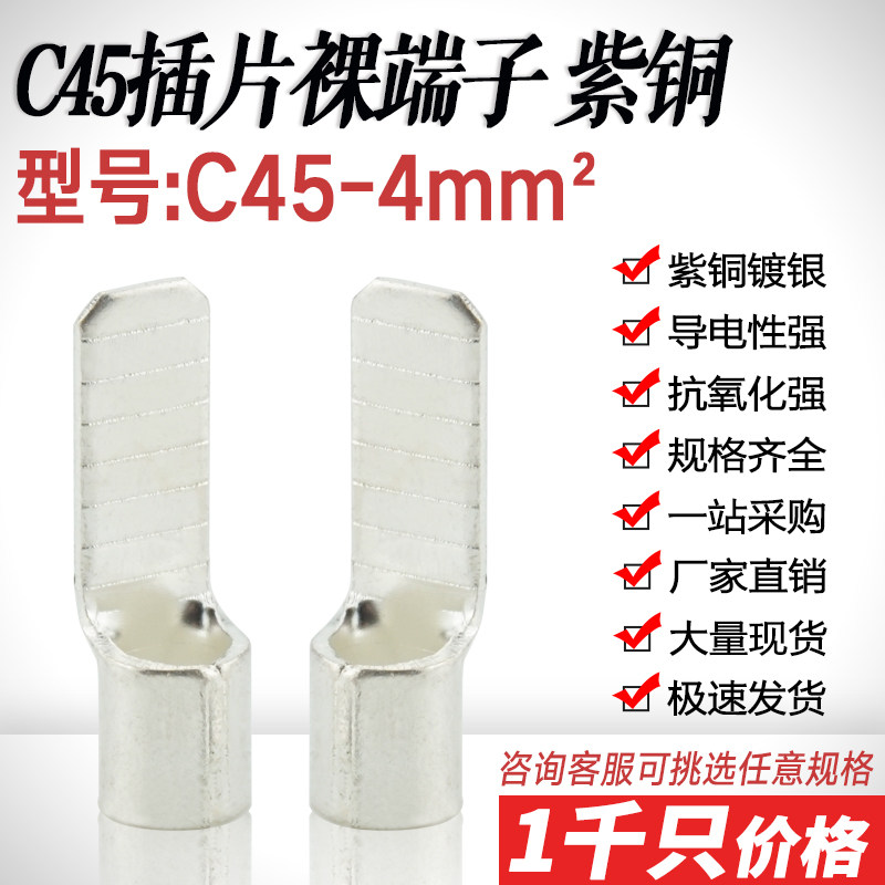 C45-4平方插片DZ47空开插针铜接线鼻片形冷压端头 紫铜焊口压线耳,电子/电工,接线端子,淘宝优惠券,粉丝福利购,淘宝优惠卷