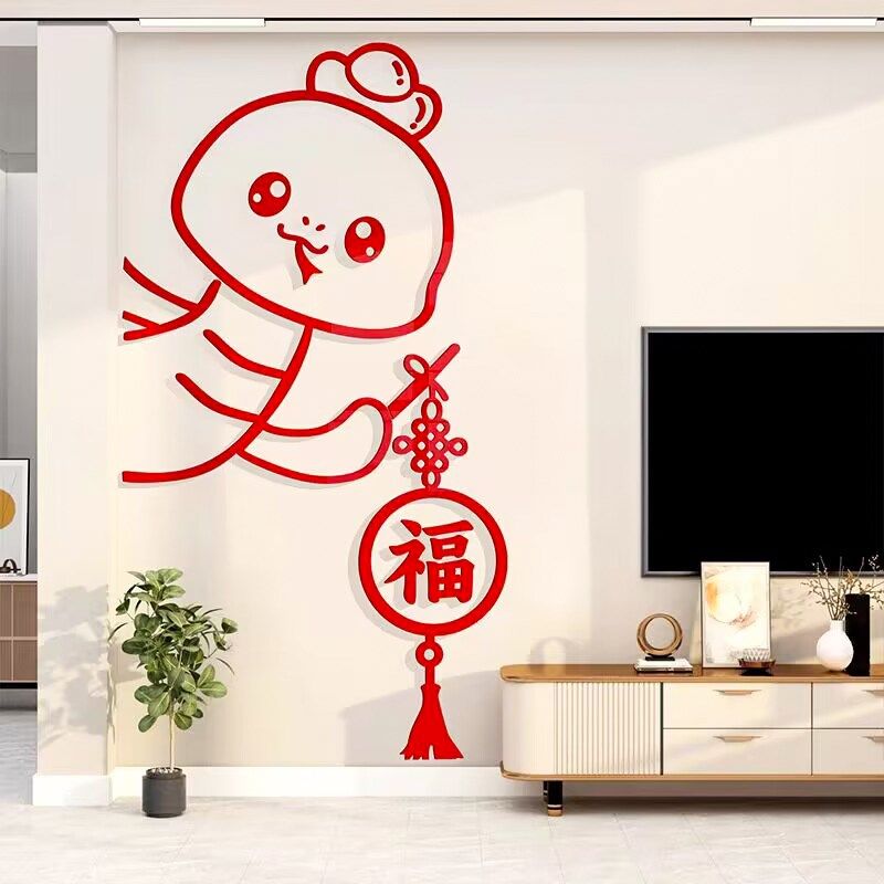 2025蛇新年春节氛围布置电视背景墙面装饰客厅玄关沙发房间改造3d,家居饰品,文化墙贴,淘宝优惠券,粉丝福利购,淘宝优惠卷