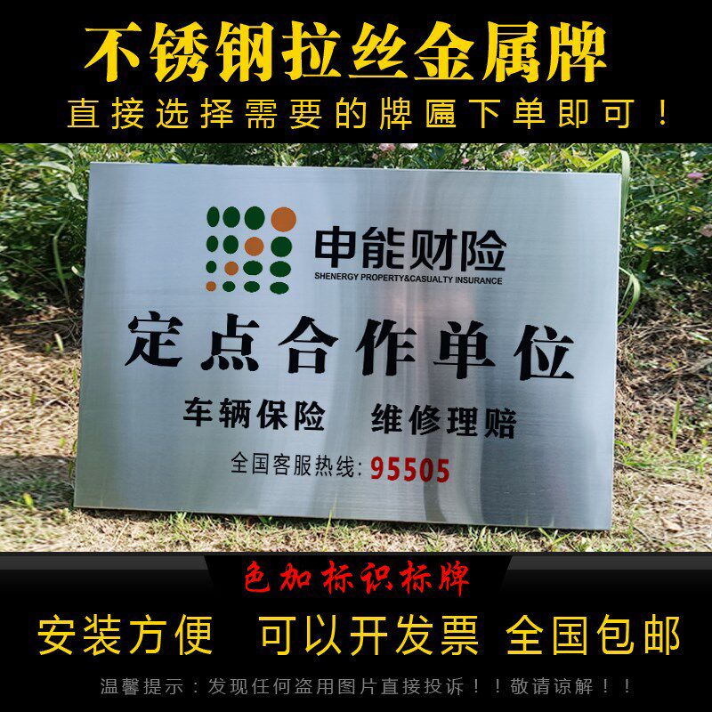 铜牌不锈钢牌匾申能保险车辆理赔维修定点合作定损金属拉丝银色牌