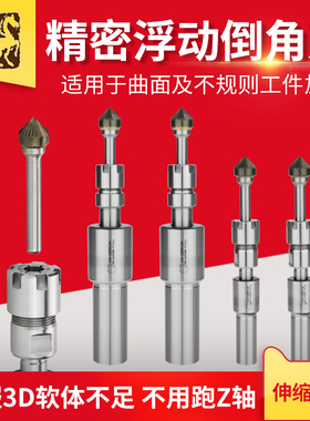 数控伸缩上下浮动倒角刀不规则外型去毛刺工具加工中心浮动刀柄