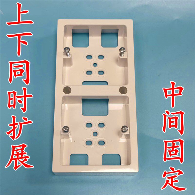 86暗盒一转二上下拓展 无损安装内深27mm小120竖款扩展底座明装