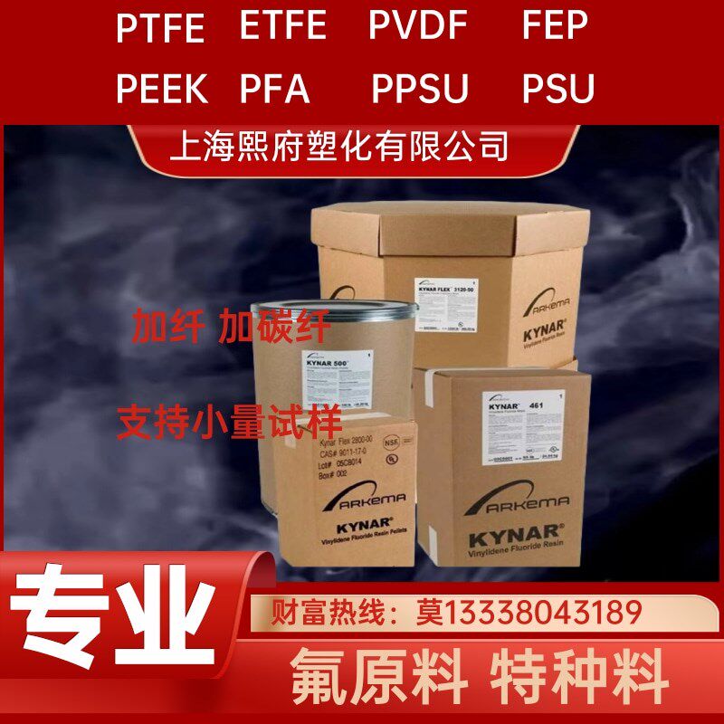 FEP浙江巨化FJP-640注塑级挤出级阀垫片聚偏氟乙烯铁氟龙耐高温料