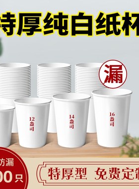 一次性纯白色纸杯一次性杯子水杯小号加厚家用商务冷热1000只广告