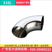 316L不锈钢卫生级90度焊接弯头抛光对焊镜面水管弯管冲压管件配件
