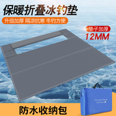冬钓垫露营垫子防寒保暖冬季 可折叠冬钓帐篷垫子 钓鱼垫加厚可携式